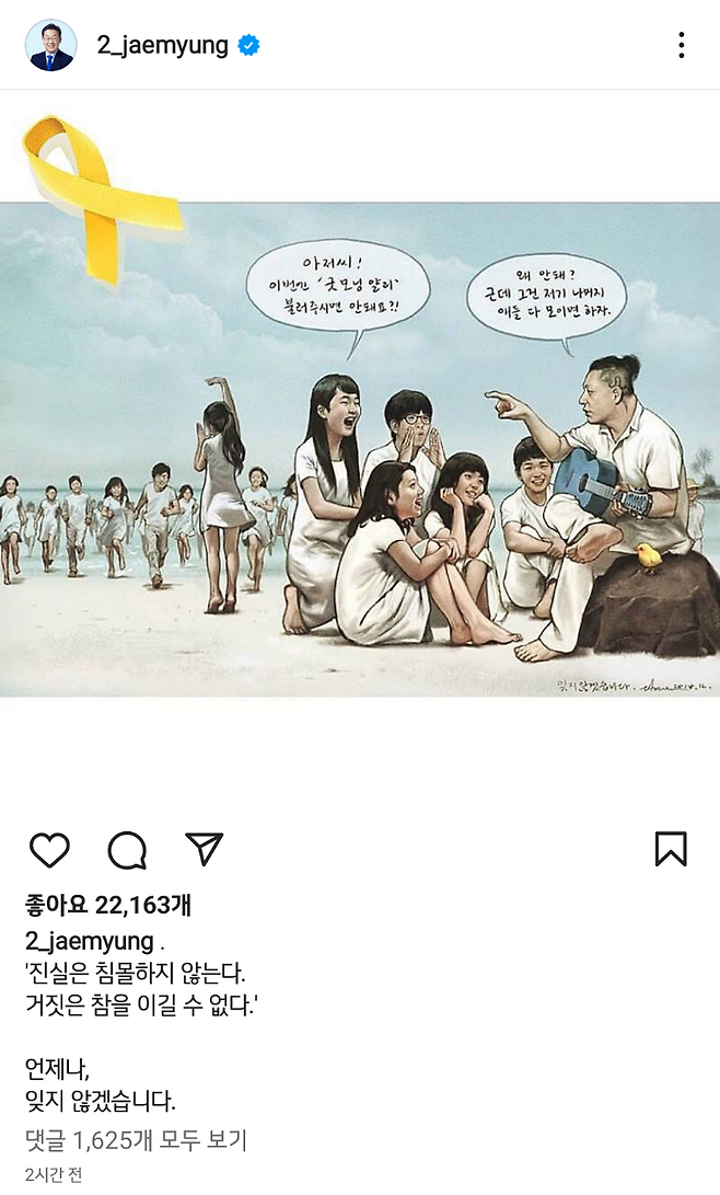 이재명 전 경기지사 인스타그램 캡처