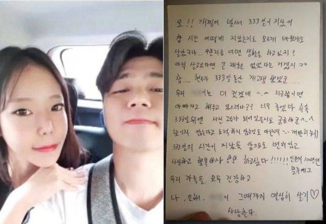 ⓒ이은해와 공범 조현수, 주고받은 편지