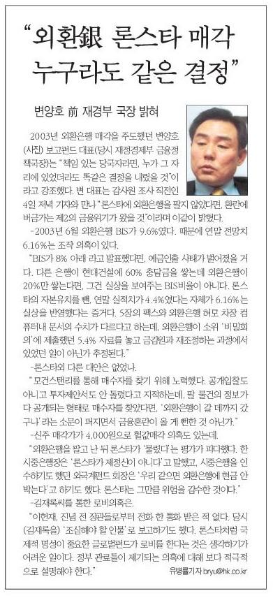변양호 전 재정경제부 금융정책국장 인터뷰를 실은 2006년 4월 6일자 한국일보 15면.