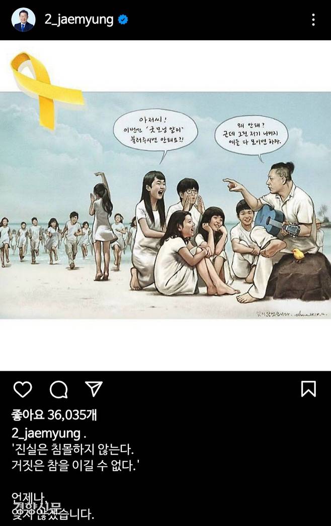 이재명 전 경기지사 인스타그램 갈무리