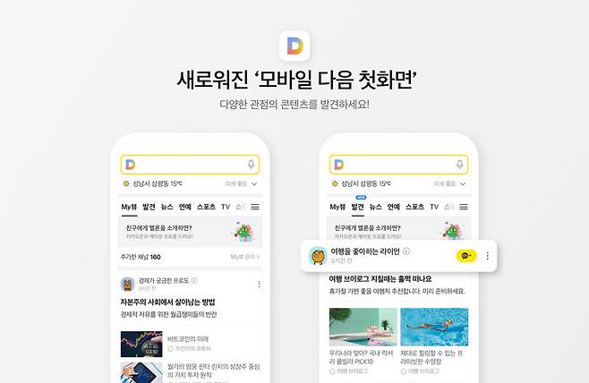 ▲ 카카오 뷰 서비스 화면 예시