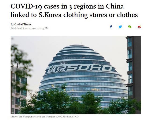 중국 관영 글로벌타임스는 한국에서 수입된 의류를 코로나19 감염원으로 지목했다.
