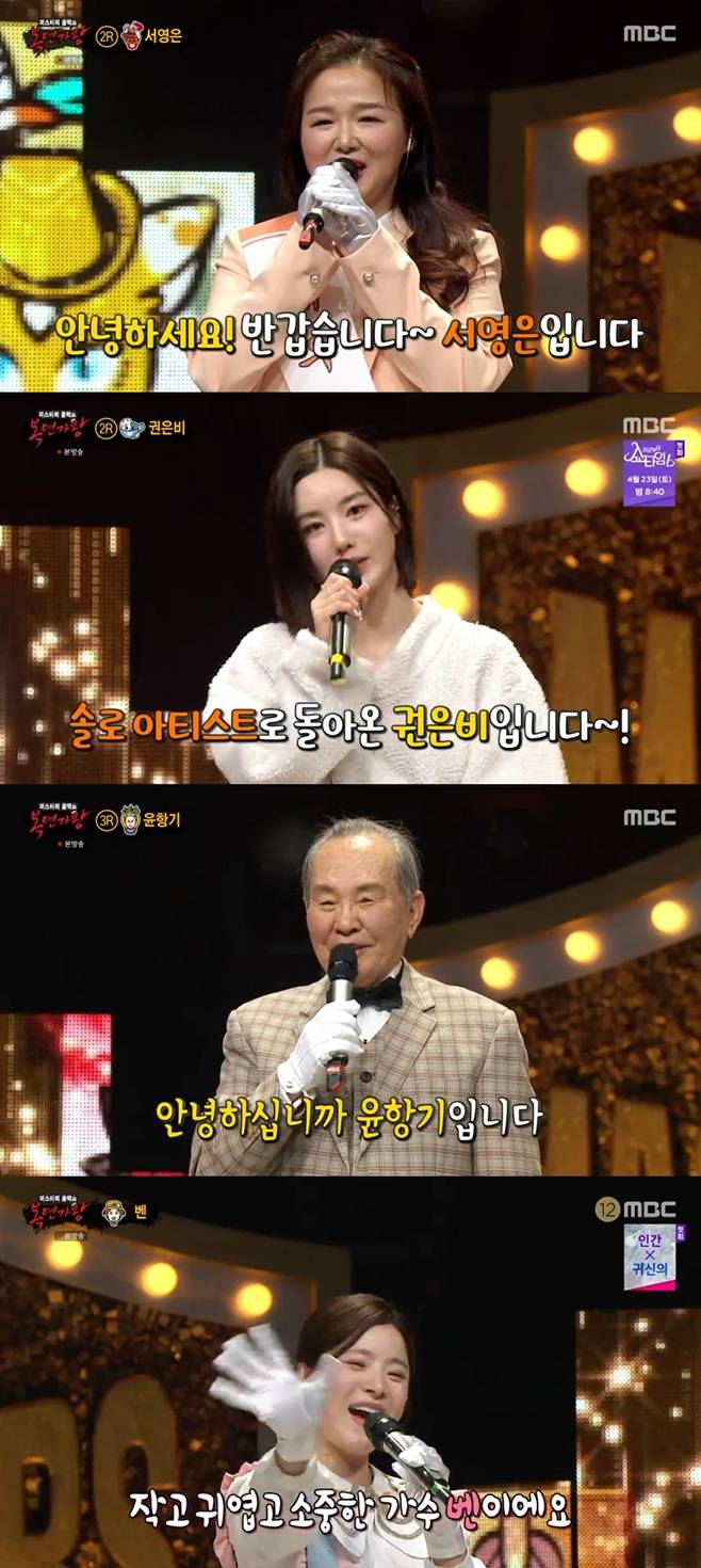 복면가왕
