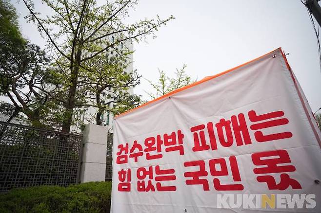 18일 오전 서울 서초구 대검찰청 앞에 검수완박 반대 현수막이 걸려 있다.   사진=임형택 기자 