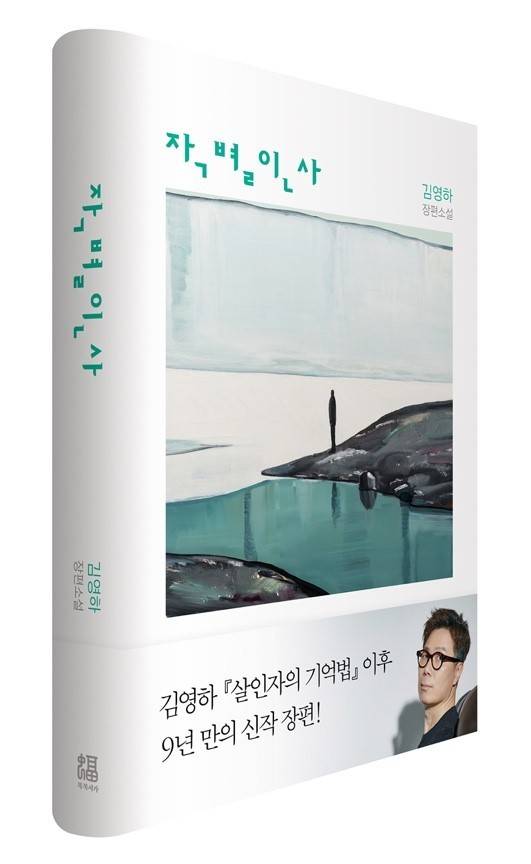 [서울=뉴시스] 작별인사 (사진=복복서가 제공) 2022.04.18. photo@newsis.com *재판매 및 DB 금지