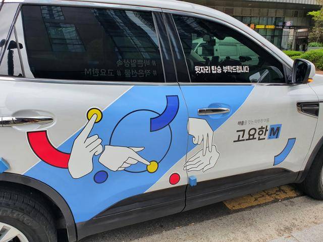 청각장애인이 모는 '고요한 택시'에 그려진 '자립'을 의미하는 수어. 전혼잎 기자