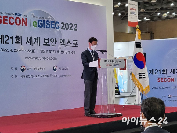 20일 경기도 일산 킨텍스에서 열린 '제21회 세계보안엑스포' 개막식에서 홍진배 과기정통부 정보보호네트워크정책관이 발언하고 있다. [사진=김혜경 기자]