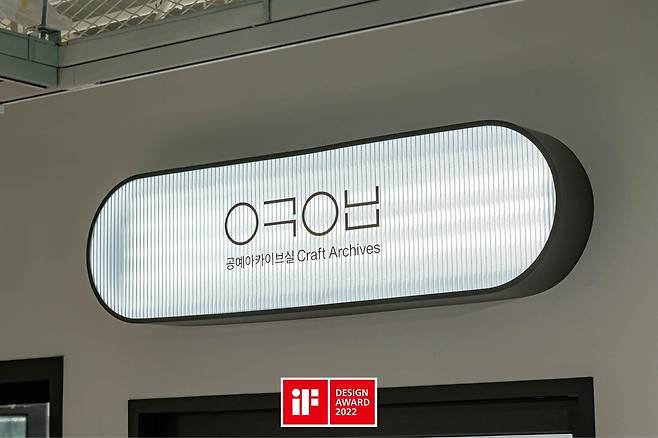 서울공예박물관 타이포그래피와 사이니지 [서울시 제공. 재판매 및 DB 금지]