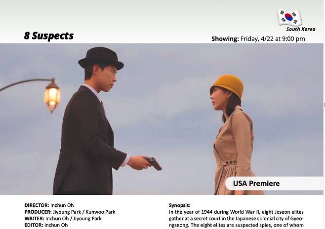'8인의 용의자들' 휴스턴 영화제 초청/ 휴스턴 영화제 공식 홈페이지 캡처 © 뉴스1