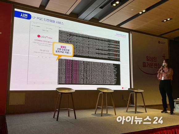 LG유플러스가 양자내성암호를 이용해 PQC 티켓예매 과정을 직접 시연한 모습 [사진=김문기 기자]