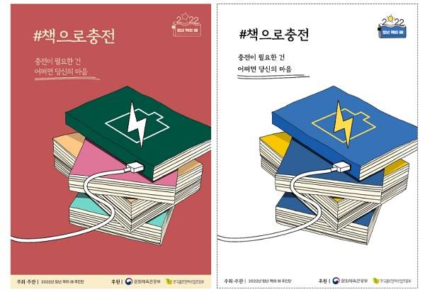 청년 책의 해 포스터. (사진=문화체육관광부)