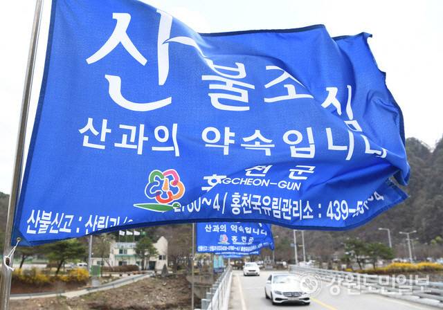 ▲ 홍천 팔봉산 진입로에 설치된 산불조심깃발이 바람에 펄럭이고 있다. [강원도민일보 자료사진]