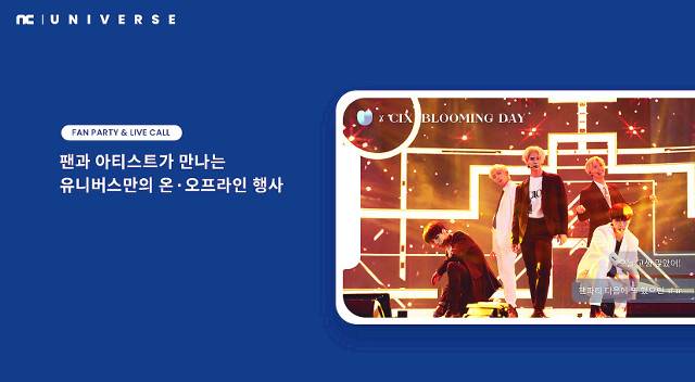 국내 게임사들이 새 성장 동력을 찾기 위해 게임 외 산업 분야에 적극 뛰어들고 있다. 엔씨소프트 ‘유니버스’. 엔씨소프트 제공