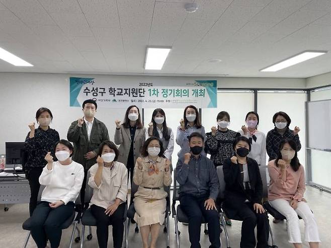 수성구 청소년상담복지센터가 지난 22일 2022년도 수성구 학교지원단을 대상으로 1차 정기회의 개최했다. (수성구 제공) 2022.04.24