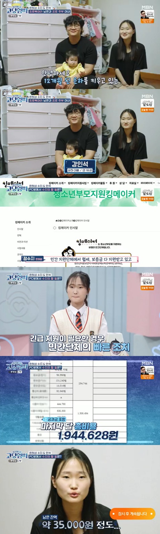 Jung Su-ji, who is raising her daughter Eunha for 12 months, appeared in High school mom dad that adults do not know.MBN s high school mom dad, which was broadcast on the afternoon of the 24th, featured a 18-year-old singer, Kang In-seok, who had a 12-month daughter, Eunha, and a couple of Kang In-seok.On the day of the show, Jung Soo-ji said, Parents generations said, How do you raise your children because you have children? I wanted to break this stereotype.The private support group is receiving monthly rent and deposit, he said. Husband pays 2.5 million won.This month, the remaining balance of utility bills and insurance premiums is about 35,000 won. 