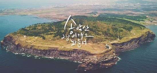 파타고니아 코리아는 자연적·역사적 가치가 큰 제주 송악산 보존을 위해 ‘송악산, 그냥 이대로 놔둡서’ 캠페인을 하고 있다.