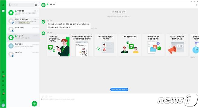 네이버웍스 PC 앱 버전 화면. 왼쪽 하단(초록색 부분)의 캘린더, 할 일 등의 기능을 누르면 인터넷 창이 새로 열린다© 뉴스1