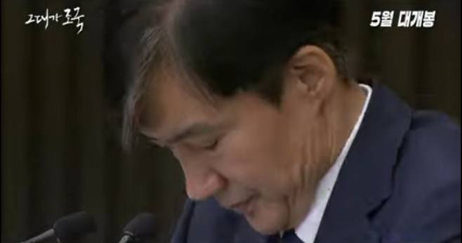 고개 숙인 조국 전 법무부 장관. [영화 ‘그대가 조국’ 예고편]