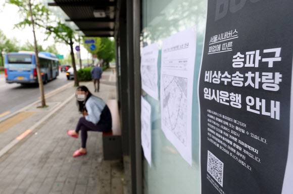 버스 총파업 하루 앞으로, 비상수송차량 안내문 붙은 정류소 - 전국 버스 노조가 예고한 총파업을 하루 앞둔 25일 오전 서울 시내의 한 버스 정류소에 비상수송차량 임시운행 안내문이 붙어 있다. 2022.4.25 연합뉴스