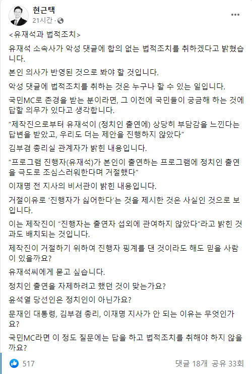 현근택 변호사 페이스북 계정 캡처
