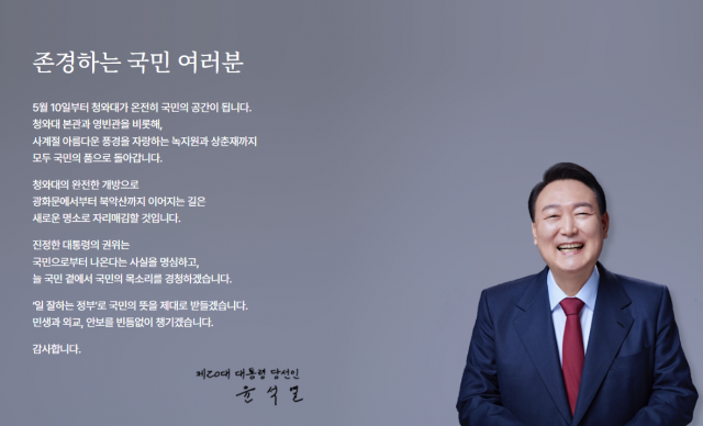 청와대 개방 홈페이지인 ‘청와대, 국민 품으로’에서 공개한 개방의 의미. 홈페이지 캡처