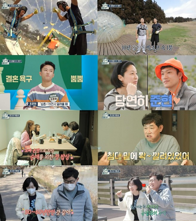 ▲ 제공|MBC '호적메이트'