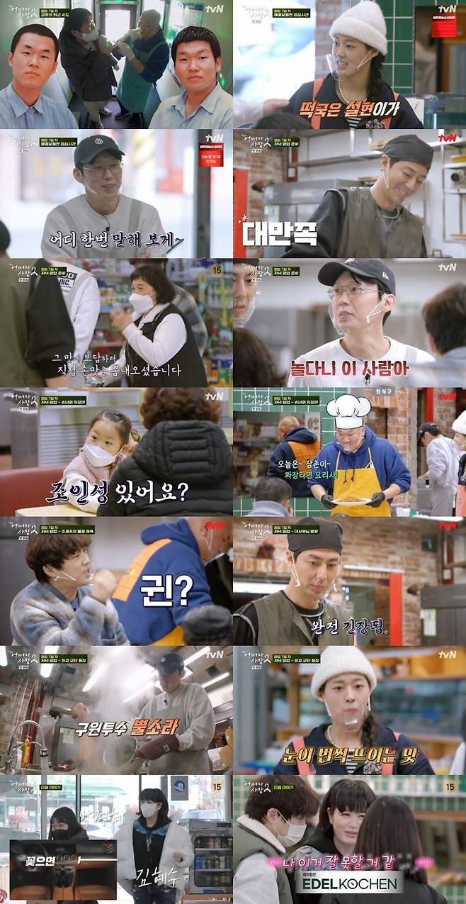 tvN '어쩌다 사장2' © 뉴스1