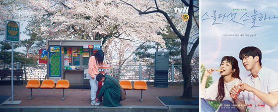 ‘스물다섯 스물하나’ 스틸컷(사진 tvN ‘스물다섯 스물하나’ 갈무리, CJ ENM), tvN ‘스물다섯 스물하나’(사진 CJ ENM)