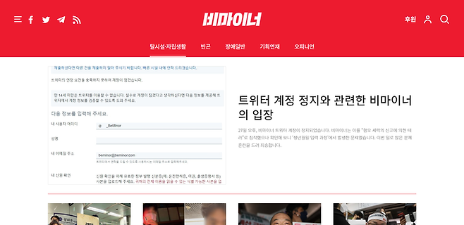 28일 오후 비마이너 사이트 캡처.