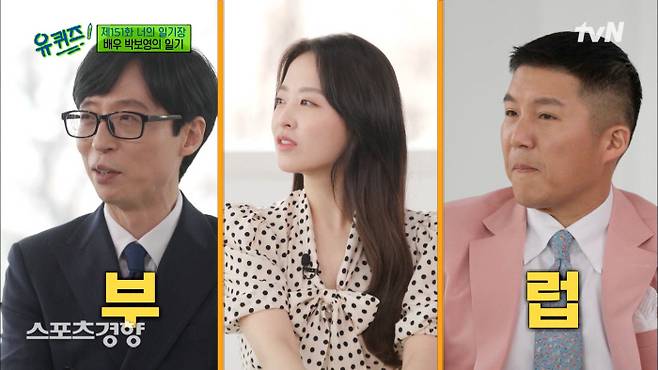 박보영이 출연한 ‘유퀴즈’가 윤석열 대통령 당선인이 출연한 지난주 방송분보다 시청률이 하락했다. tvN 방송화면