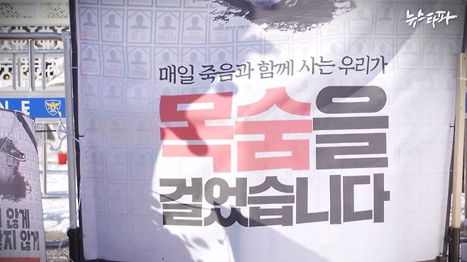 2020년 12월부터 한 달 가까이 유족들의 단식 농성이 이어졌던 국회 농성장 주변 현수막.