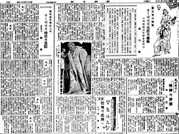 푸시킨 서거 100주년을 맞아 제작한 조선일보 1937년 2월13일 지면. 러시아 문학전문가 함대훈이  푸시킨의 생애와 예술'을  정리했고 동경 유학생 한식이 러시아문학사에서 푸시킨의 위상을 평가하는 글을 기고했다.  지면 3분의 2를 푸시킨 100년제에 할애했다.