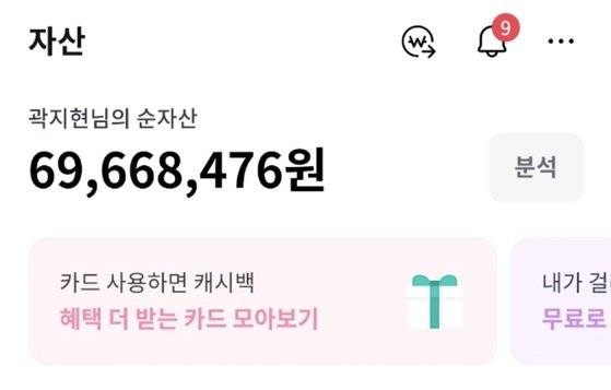 지난 28일 곽지현씨의 자산 현황. 청약에 당첨돼 아파트 분양비 4000만원을 내고 약 6996만원 가량이 남아있다. 곽지현씨 제공