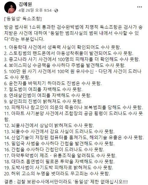 김예원 변호사가 지난 26일 페이스북에 올린 게시글. 페이스북 캡처