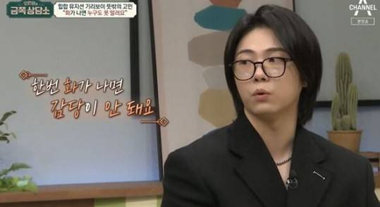 /사진=채널A '오은영의 금쪽상담소' 방송화면 캡처