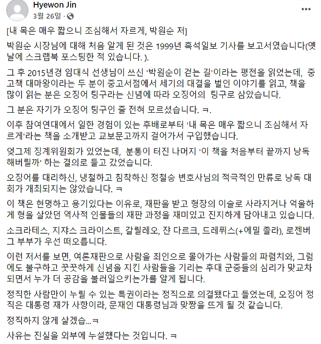 진혜원 검사 페이스북. 2022.03.26