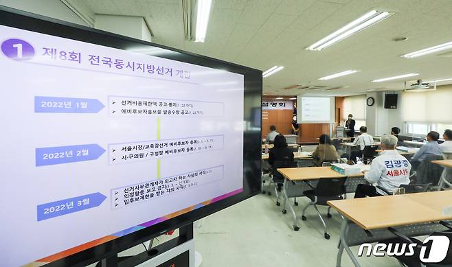 26일 서울 종로구 서울특별시선거관리위원회에서 6·1 전국동시지방선거 입후보 안내 설명회가 열리고 있다. 2022.4.26/뉴스1 © News1 허경 기자