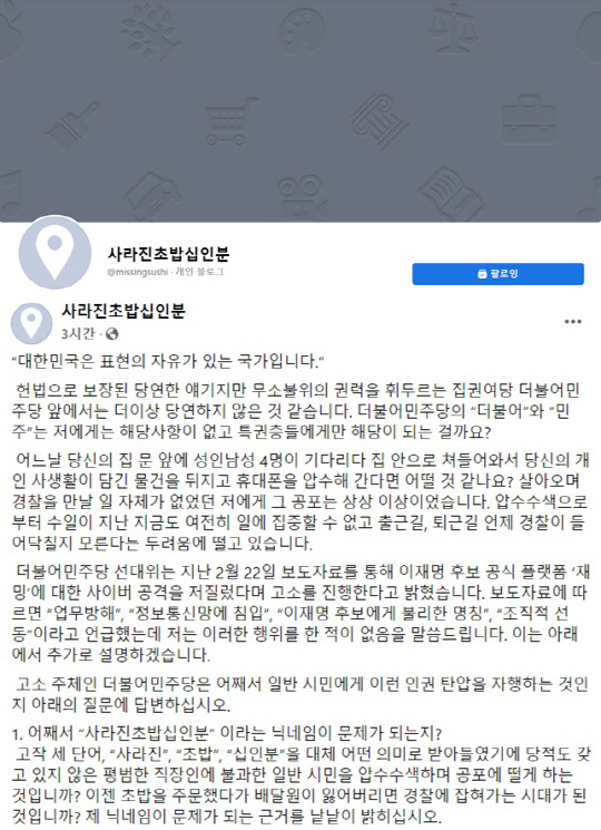 <사라진 초밥 십인분 공식 페이스북 계정>