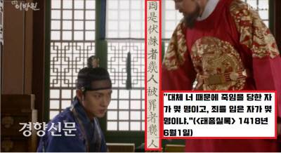 태종은 폐세자를 결정하기 직전(1418년 6월1일) 세자를 책망하며 “너 때문에 사형당한 자가 몇 명이고, 죄를 입은 자가 몇명이냐”고 질타한다.