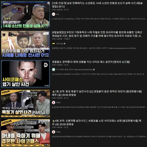 범죄 예능들의 유튜브 동영상 섬네일. 사진=유튜브 캡처