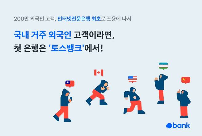 토스뱅크 제공
