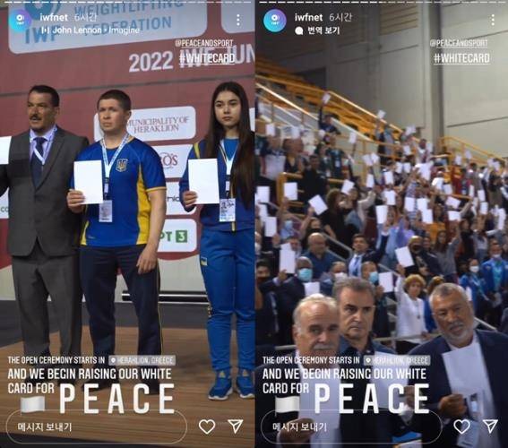 하얀색 카드 들며 평화를 기원하는 우크라이나 선수단과 관중 [국제역도연맹 페이스북 캡처. 재판매 및 DB금지]