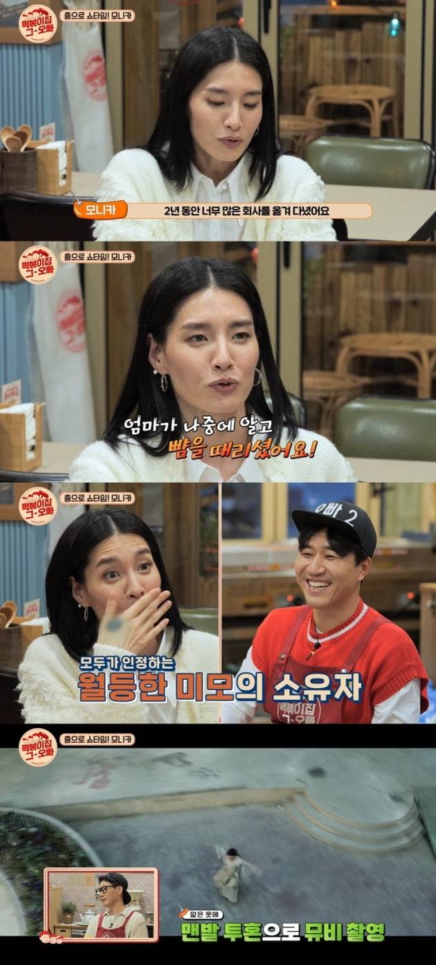 MBC '떡볶이집 그 오빠' 방송화면