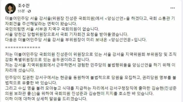 조수진 국민의힘 의원이 4일 기자회견에 앞서 공개한 윤두권 부위원장의 양심선언문. 조수진 의원 페이스북 캡처