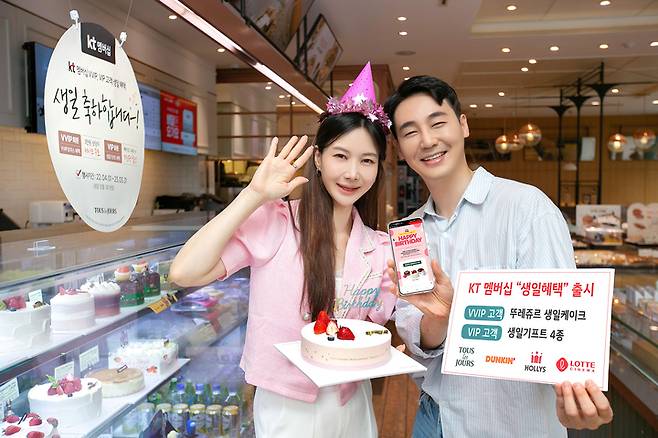 [서울=뉴시스] KT가 생일을 맞은 멤버십 고객을 대상으로 생일케이크 등 맞춤혜택을 개인화하여 제공하는 ‘생일혜택’ 서비스를 출시했다. (사진=KT 제공) 2022.5.5 *재판매 및 DB 금지