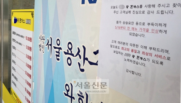 기사식당도 인상 안내문 - 5일 서울 용산구의 한 돈가스 전문 기사식당 출입문에 ‘5월 16일부터 전 메뉴 가격 인상’ 안내문이 붙어 있다. 최근 두 달 연속 외식 물가지수가 지난해 같은 달에 비해 6.6%씩 오르는 등 가파른 물가 상승으로 가계 부담이 커지고 있다.안주영 전문기자