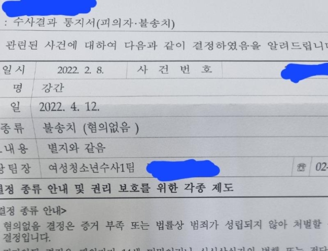 소개팅앱서 만난 여성에게 전화가 수백통이 오는 등 스토킹 피해를 당한 데 이어 성폭행 고소까지 당했다는 남성의 사연이 전해졌다. 온라인 커뮤니티 캡처