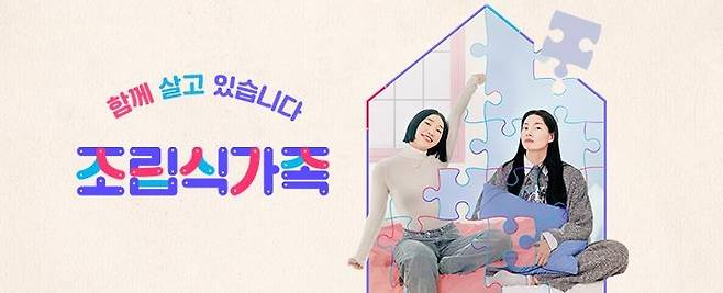 예능 '조립식 가족' [CJ ENM 제공. 재판매 및 DB 금지]