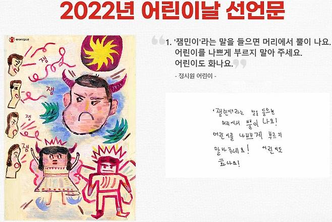 "잼민이라는 말을 들으면 머리에서 뿔이 나요." 어린이가 쓴 어린이날 선언문. [세이브더칠드런 제공]