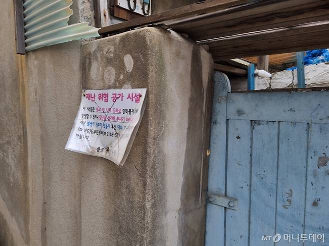 12일 서울 종로구 충신동 충신1구역 내 주민이 떠난 공가에  재난 위험으로 접근하지 말라는 안내문이 붙어있다. /사진=조성준 기자